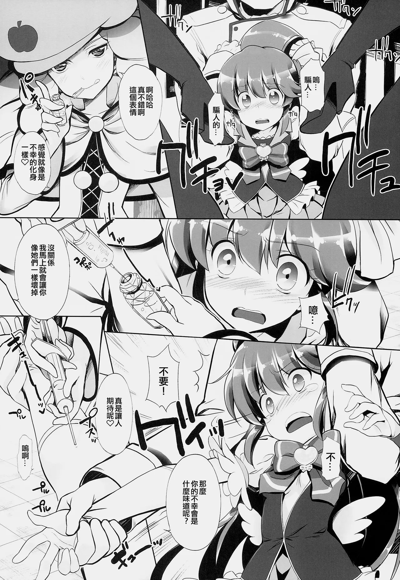 Drug Charge Precure! - Page 9