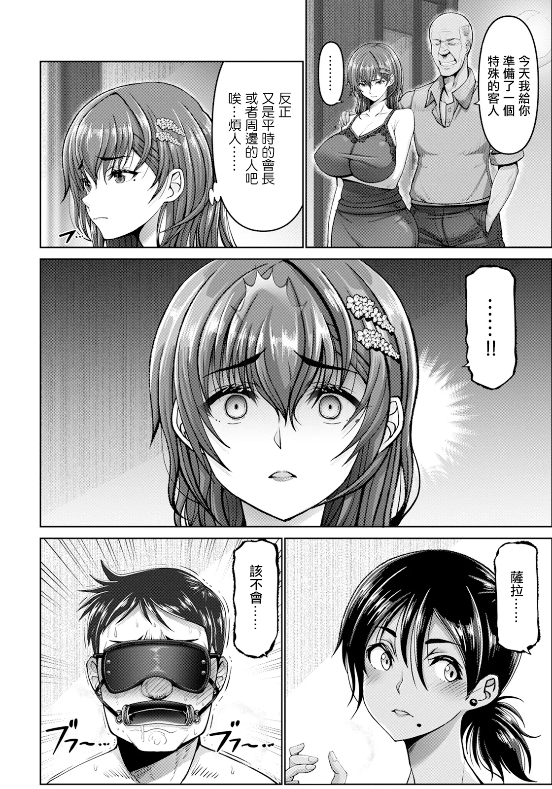 Kanrakugai2 - Page 12
