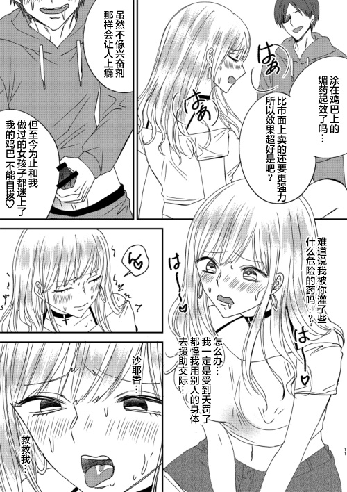 Irekawari Cinderella 4 - Page 11