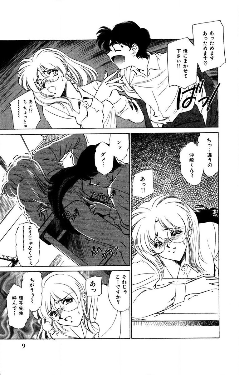 Oatsuku Cool ni Oshiete Ageru - Page 10
