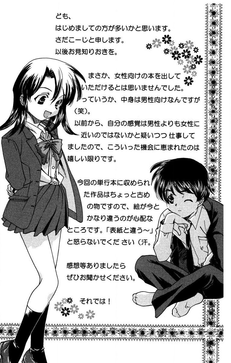 Oatsuku Cool ni Oshiete Ageru - Page 168