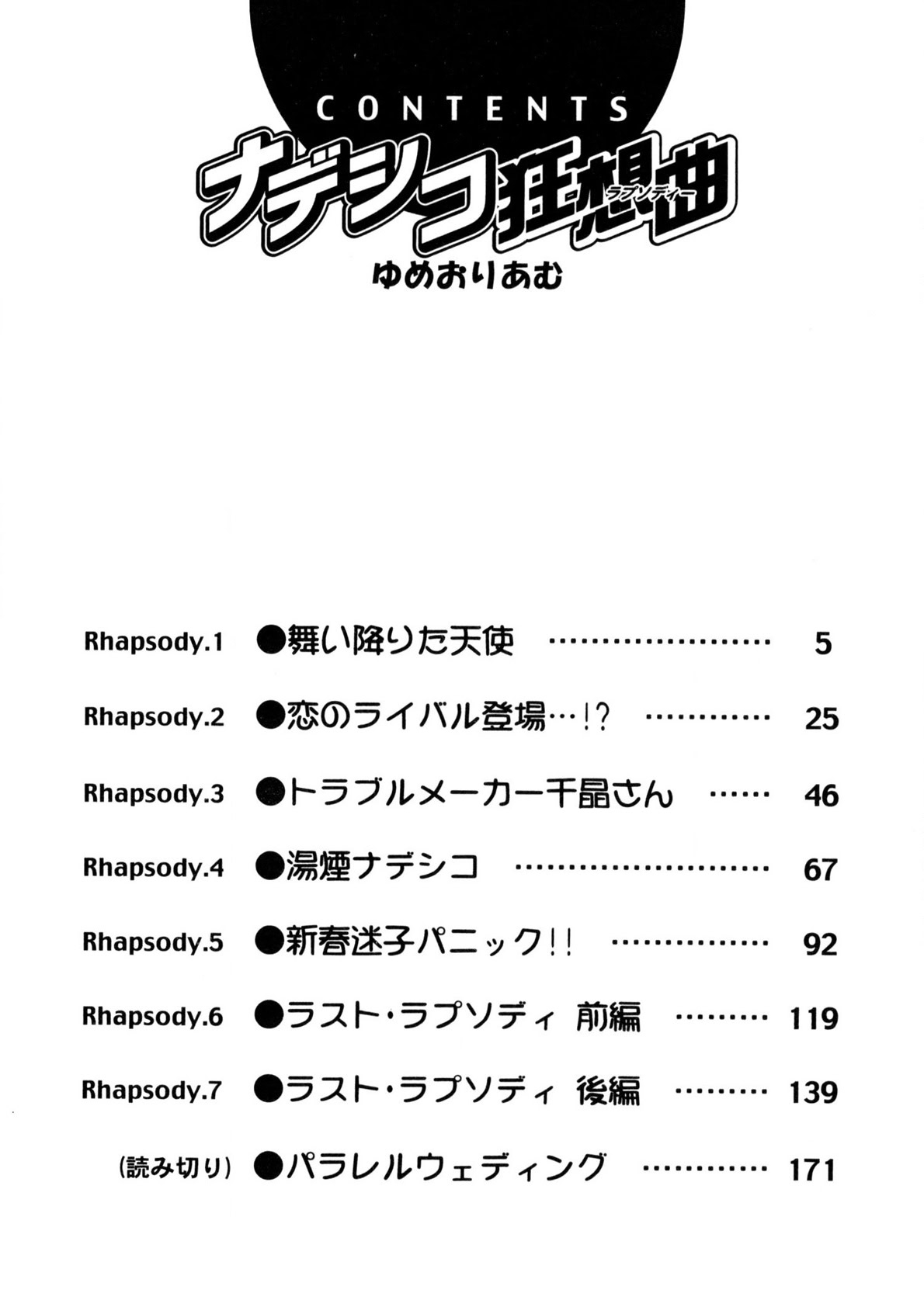 Nadeshiko Rhapsody - Page 3