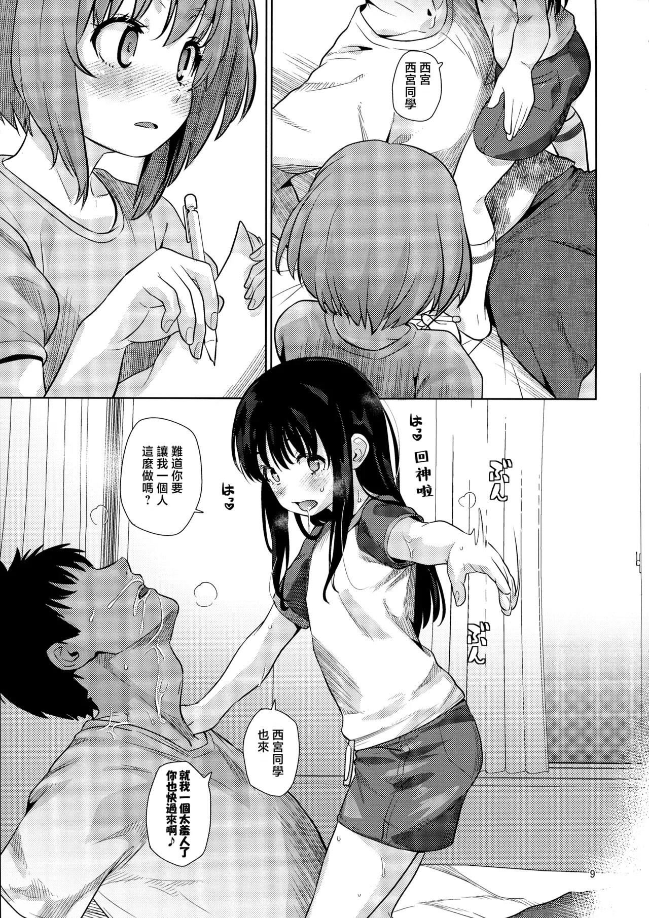 Ice Breaking Two Platoons | 破冰合击技 - Page 10