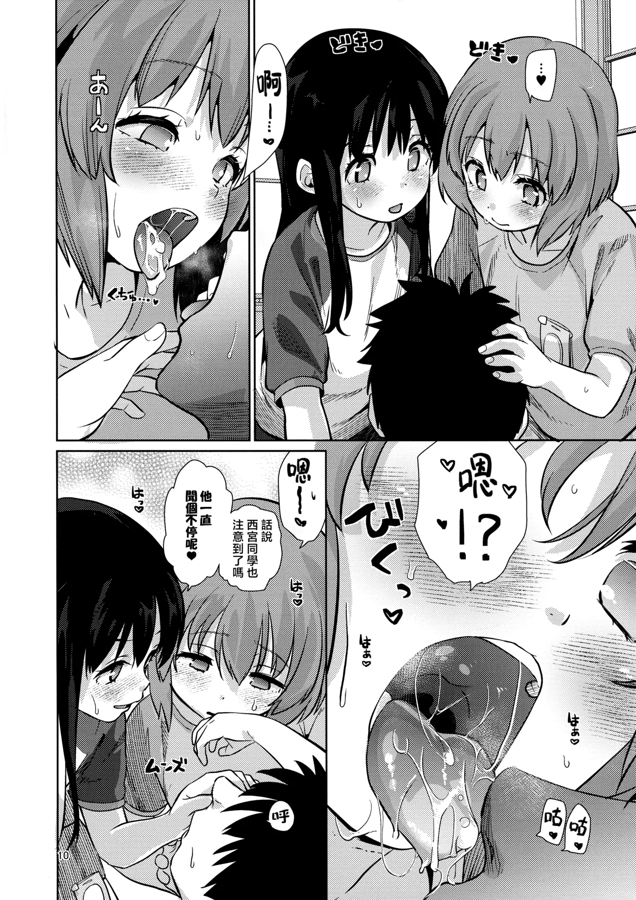 Ice Breaking Two Platoons | 破冰合击技 - Page 11