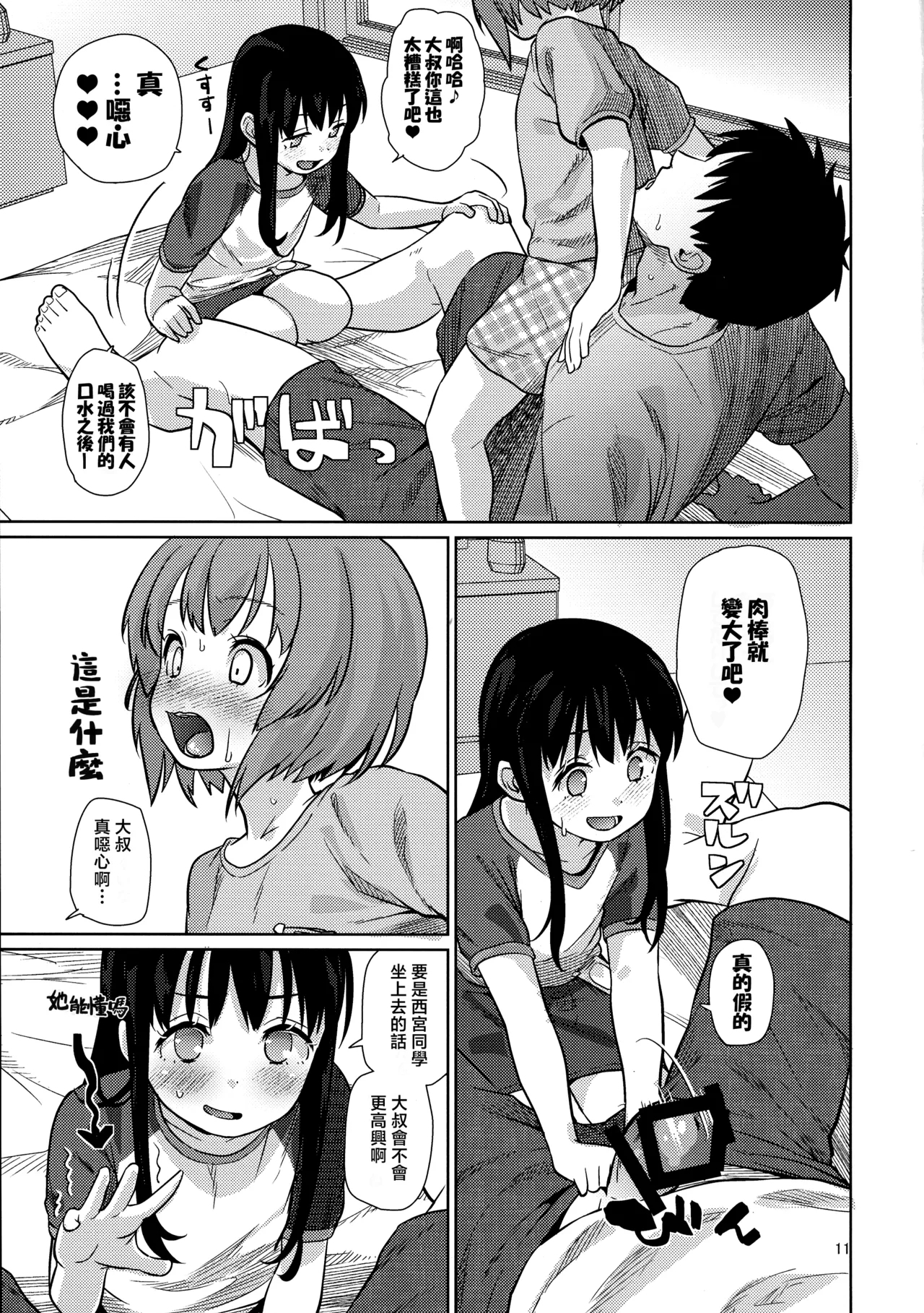 Ice Breaking Two Platoons | 破冰合击技 - Page 12