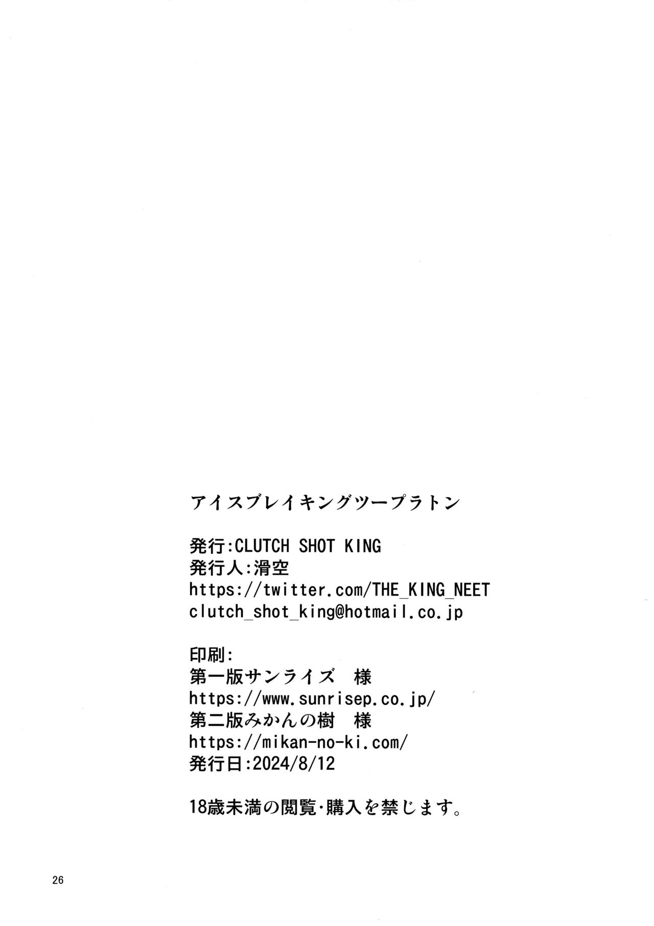 Ice Breaking Two Platoons | 破冰合击技 - Page 27