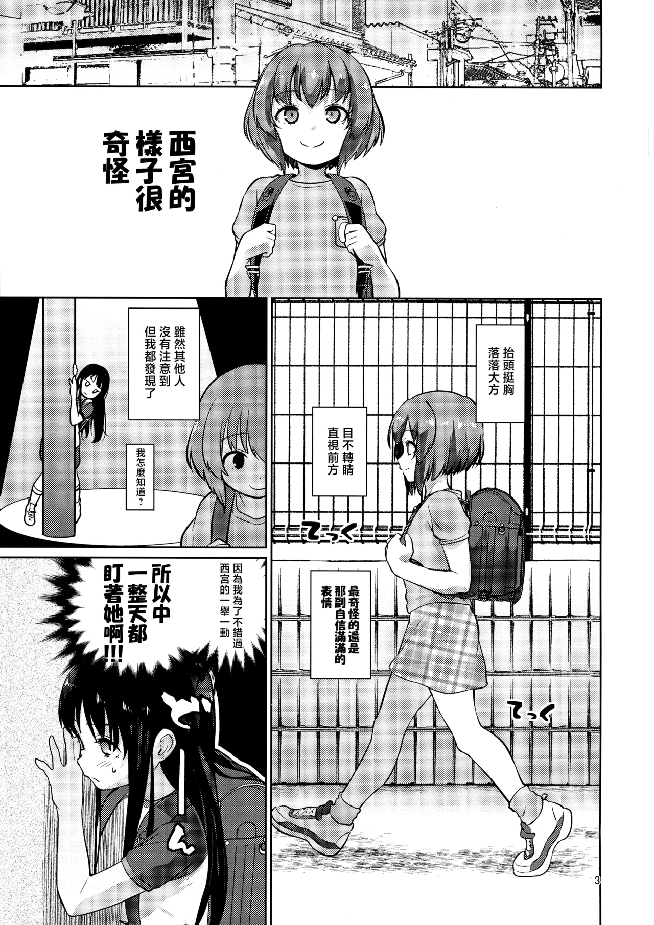 Ice Breaking Two Platoons | 破冰合击技 - Page 4