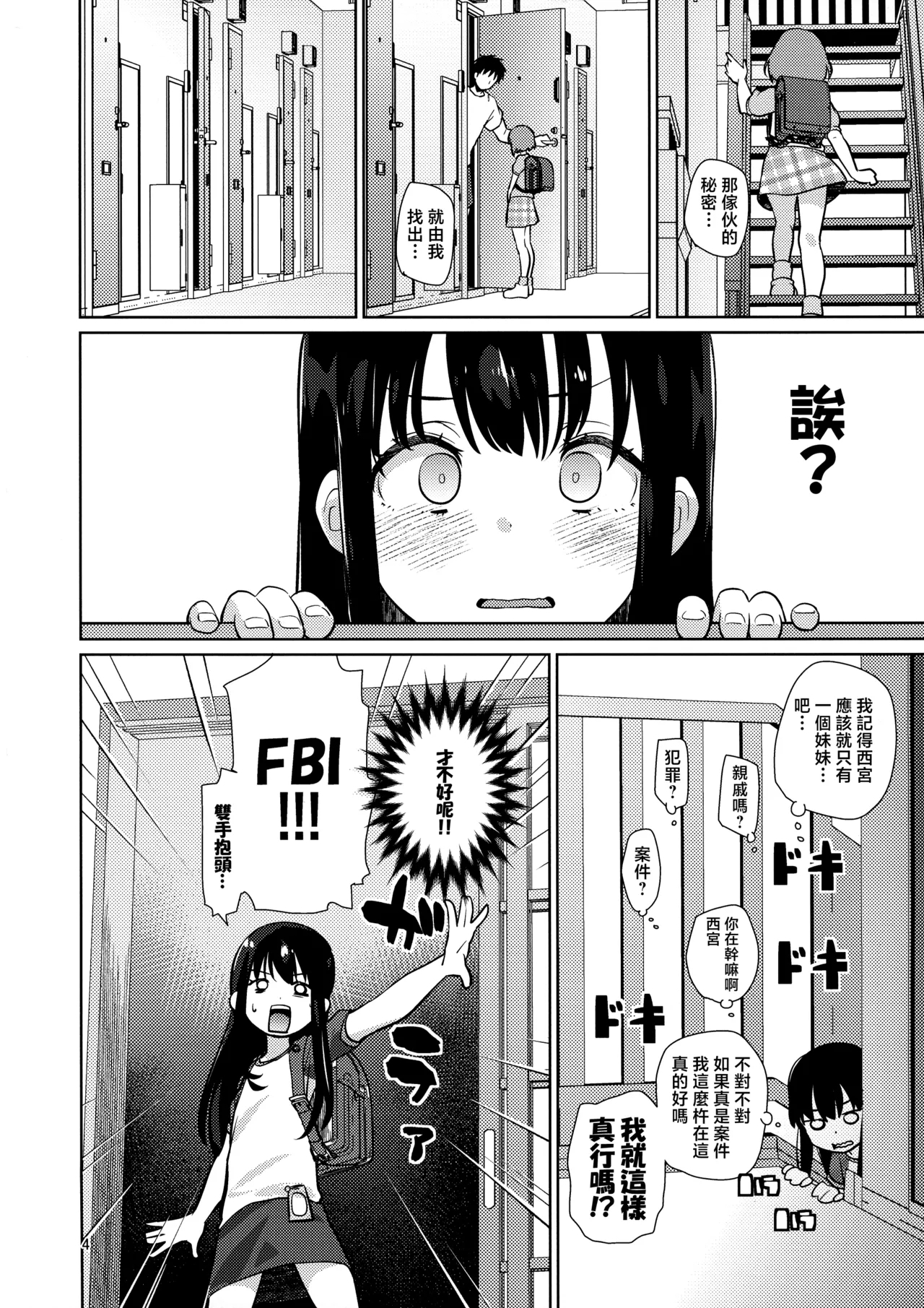 Ice Breaking Two Platoons | 破冰合击技 - Page 5