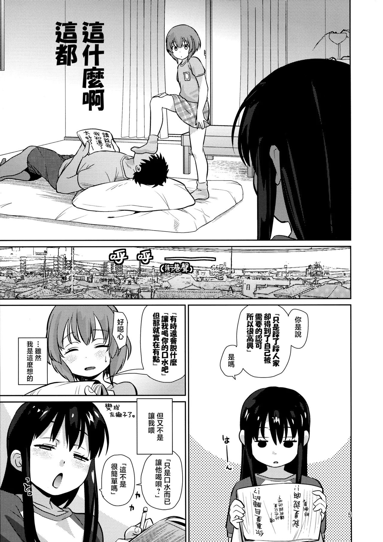 Ice Breaking Two Platoons | 破冰合击技 - Page 6