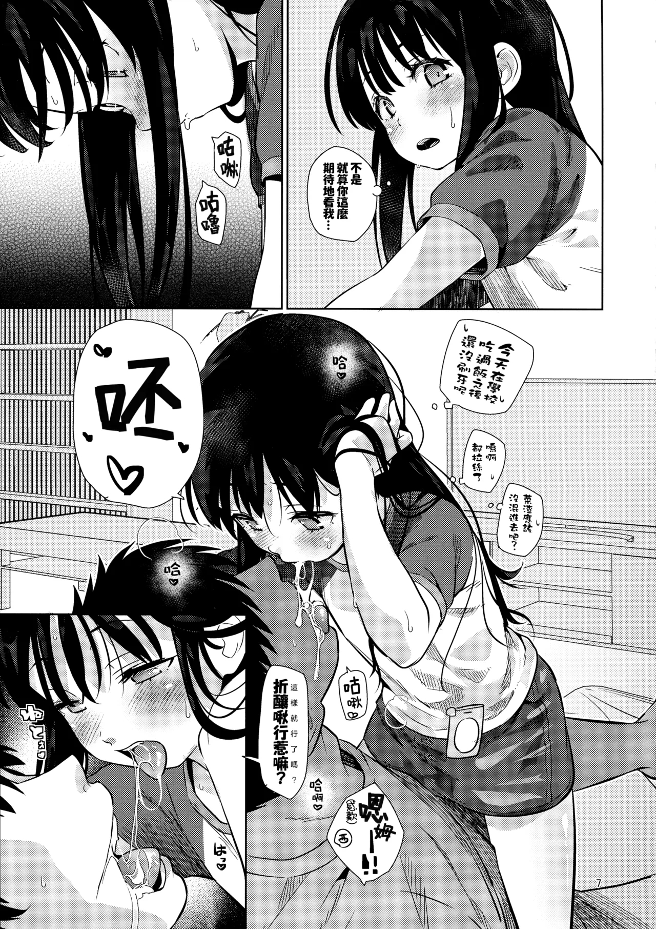 Ice Breaking Two Platoons | 破冰合击技 - Page 8