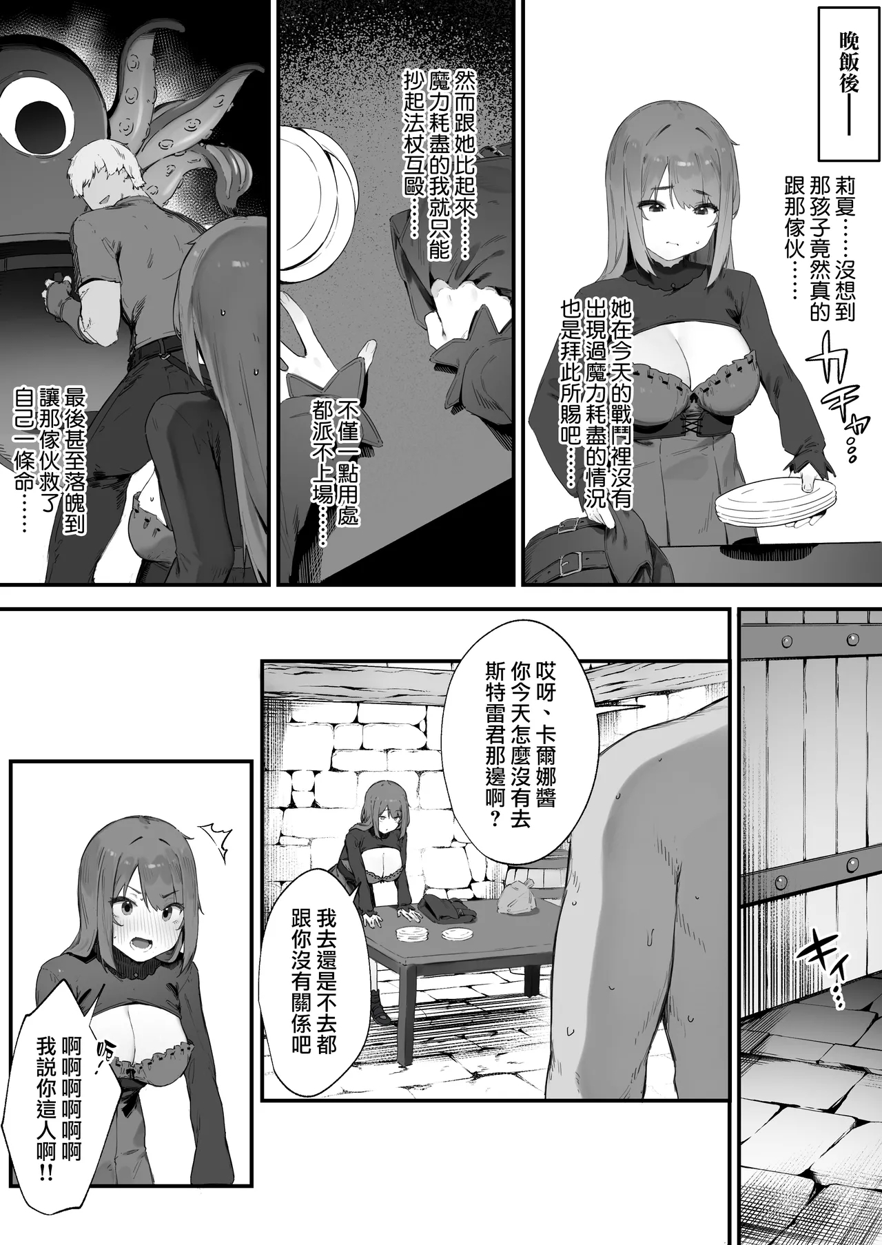 Noroi no Sei de MP ga Arimasen!! 1-2 | 因遭到詛咒導致MP嚴重不足!! ①〜② - Page 13