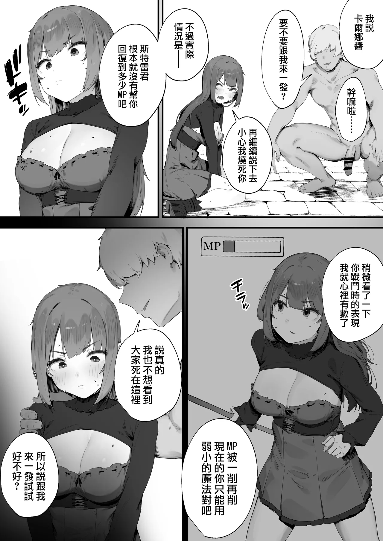 Noroi no Sei de MP ga Arimasen!! 1-2 | 因遭到詛咒導致MP嚴重不足!! ①〜② - Page 21