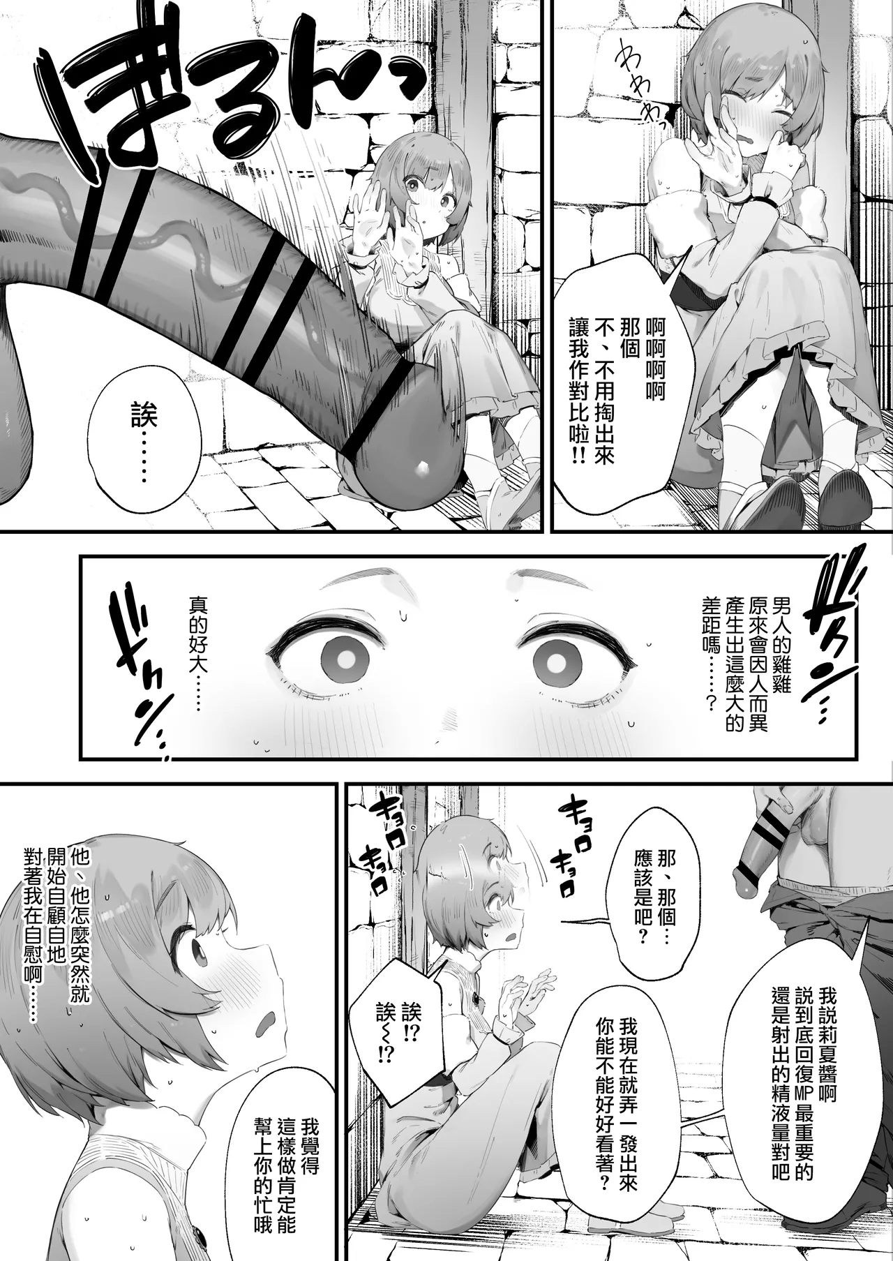 Noroi no Sei de MP ga Arimasen!! 1-2 | 因遭到詛咒導致MP嚴重不足!! ①〜② - Page 7