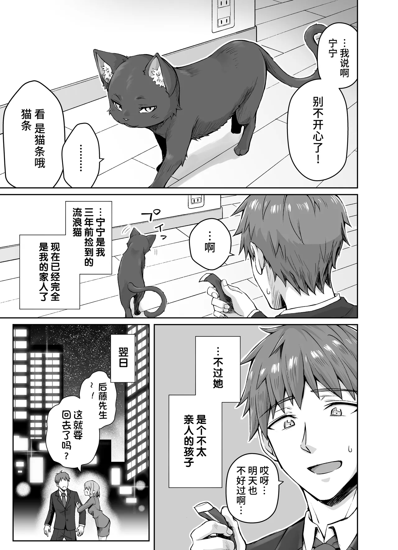 Uchi no Yandere na Kaineko-chan ni Mechakucha ni Shiborarechau Hanashi + Yandere Kai Neko Series - Page 2