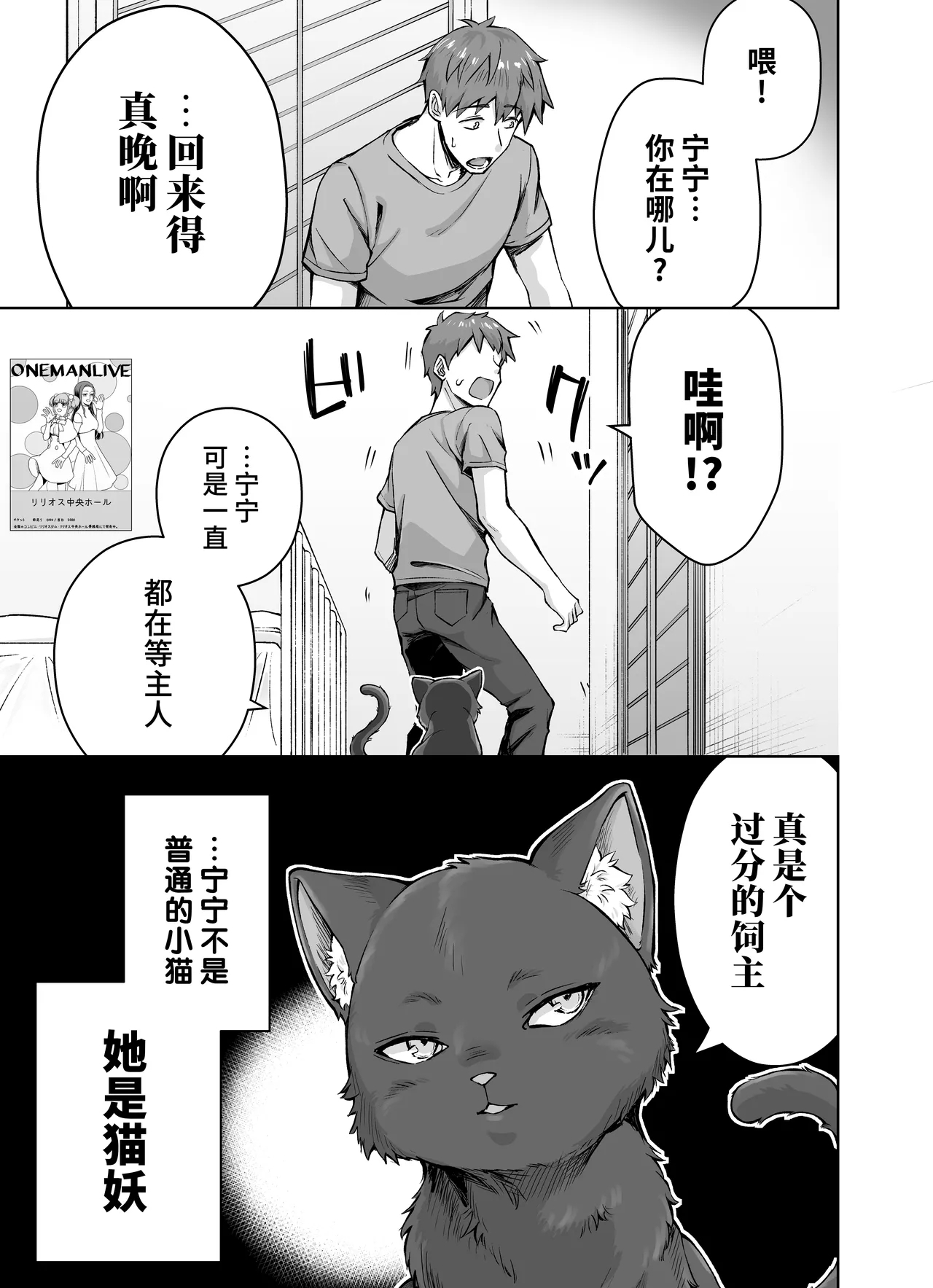 Uchi no Yandere na Kaineko-chan ni Mechakucha ni Shiborarechau Hanashi + Yandere Kai Neko Series - Page 4