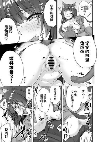 Uchi no Yandere na Kaineko-chan ni Mechakucha ni Shiborarechau Hanashi + Yandere Kai Neko Series 8