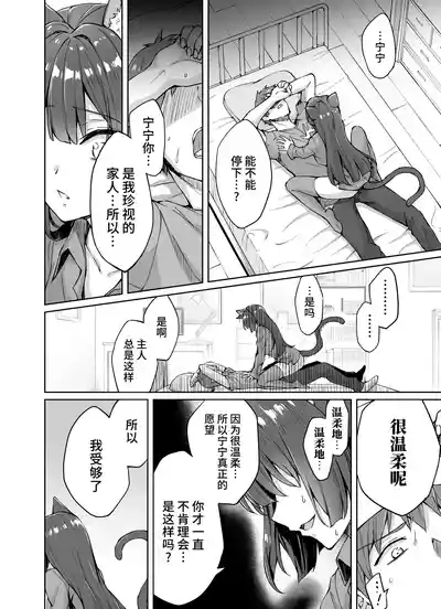 Uchi no Yandere na Kaineko-chan ni Mechakucha ni Shiborarechau Hanashi + Yandere Kai Neko Series 9