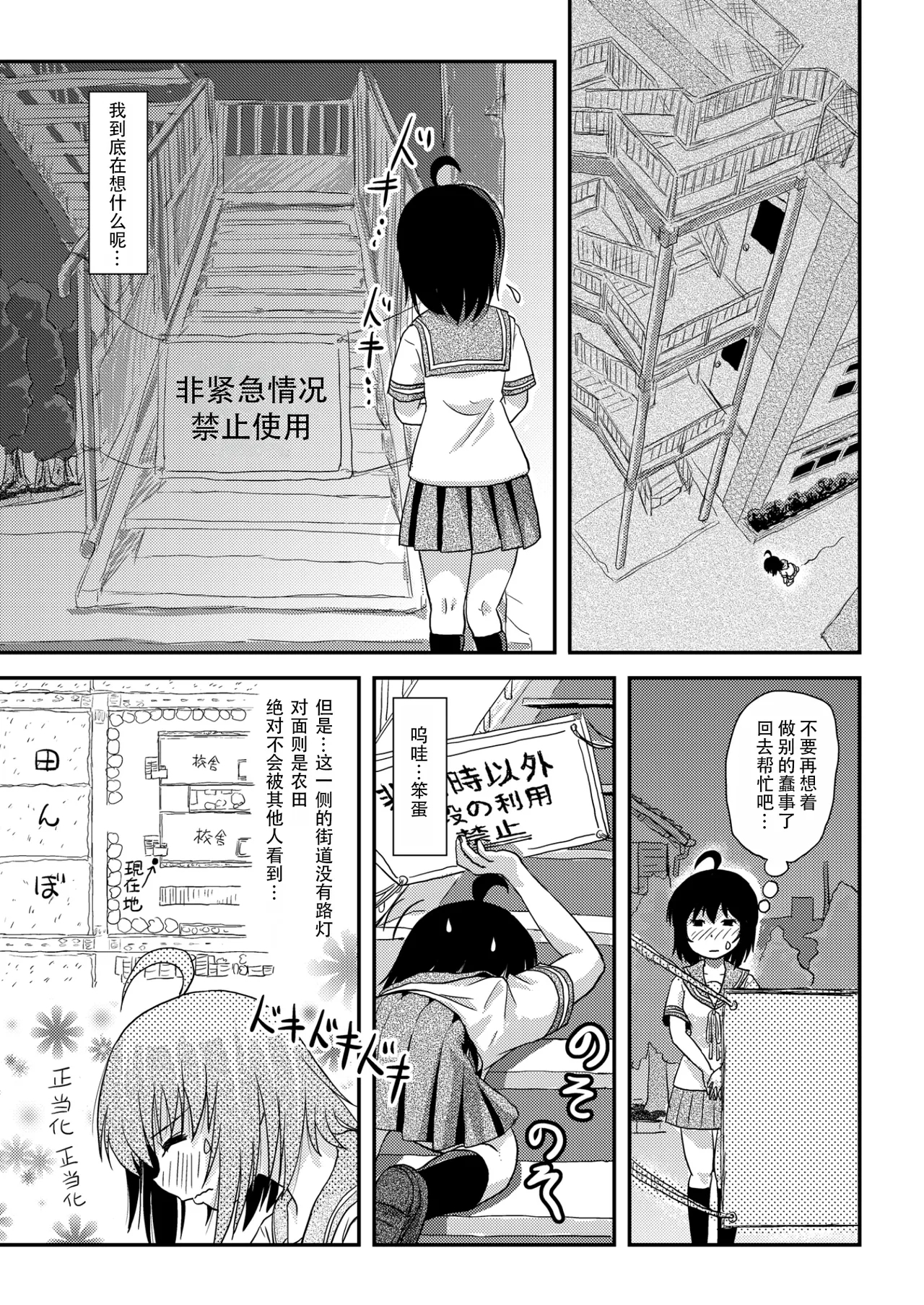Chiru Roshutsu 22 | 琪露露出 22 - Page 11