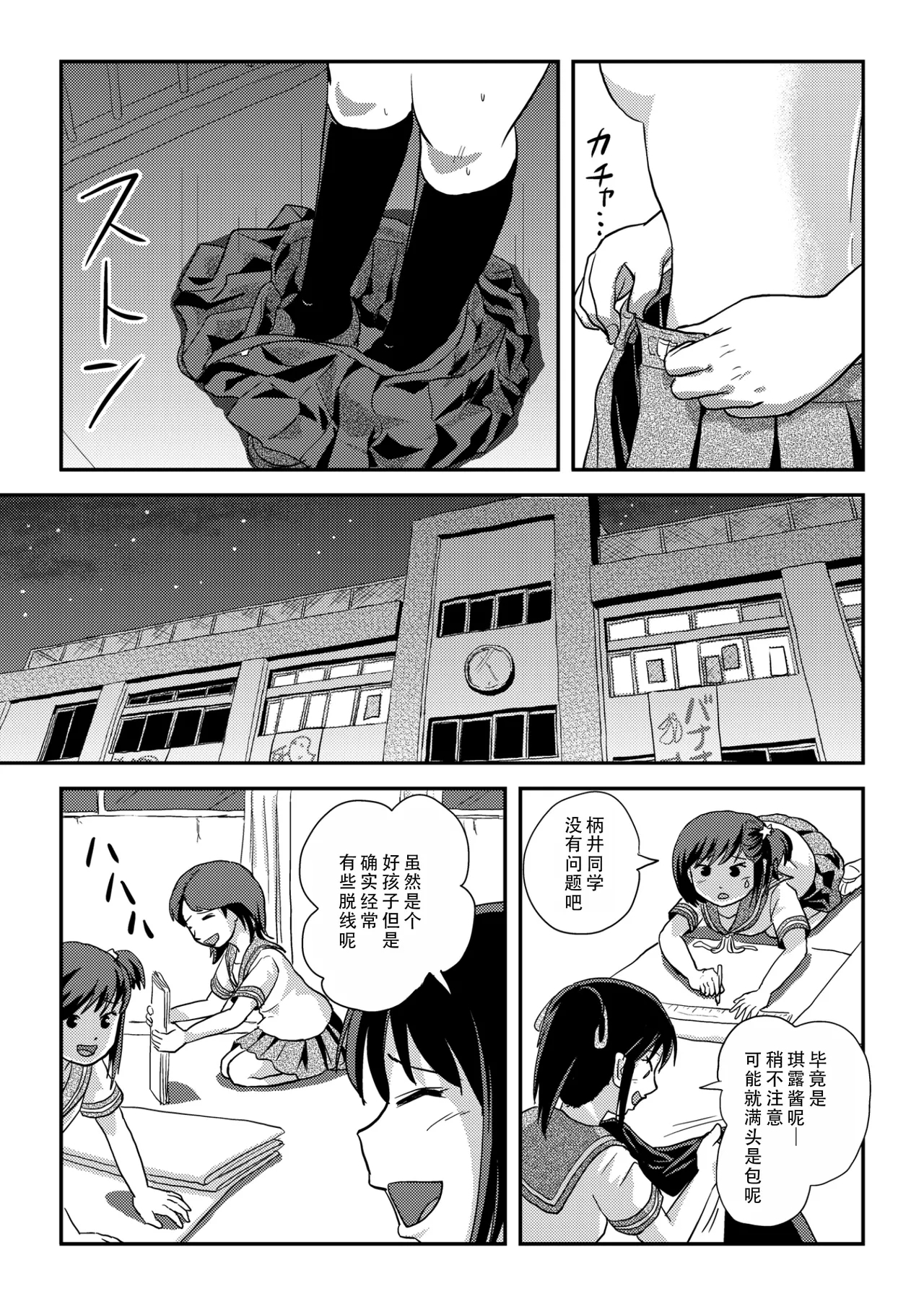 Chiru Roshutsu 22 | 琪露露出 22 - Page 17