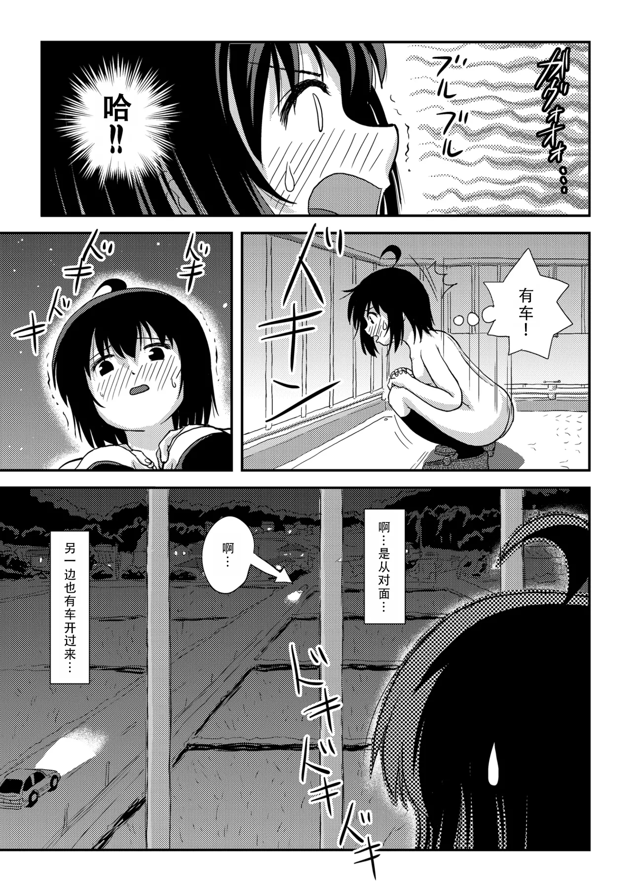 Chiru Roshutsu 22 | 琪露露出 22 - Page 21
