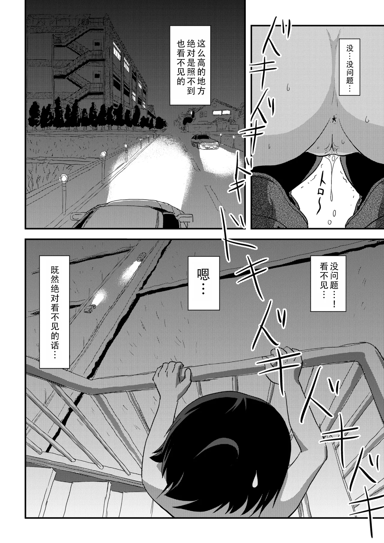 Chiru Roshutsu 22 | 琪露露出 22 - Page 22