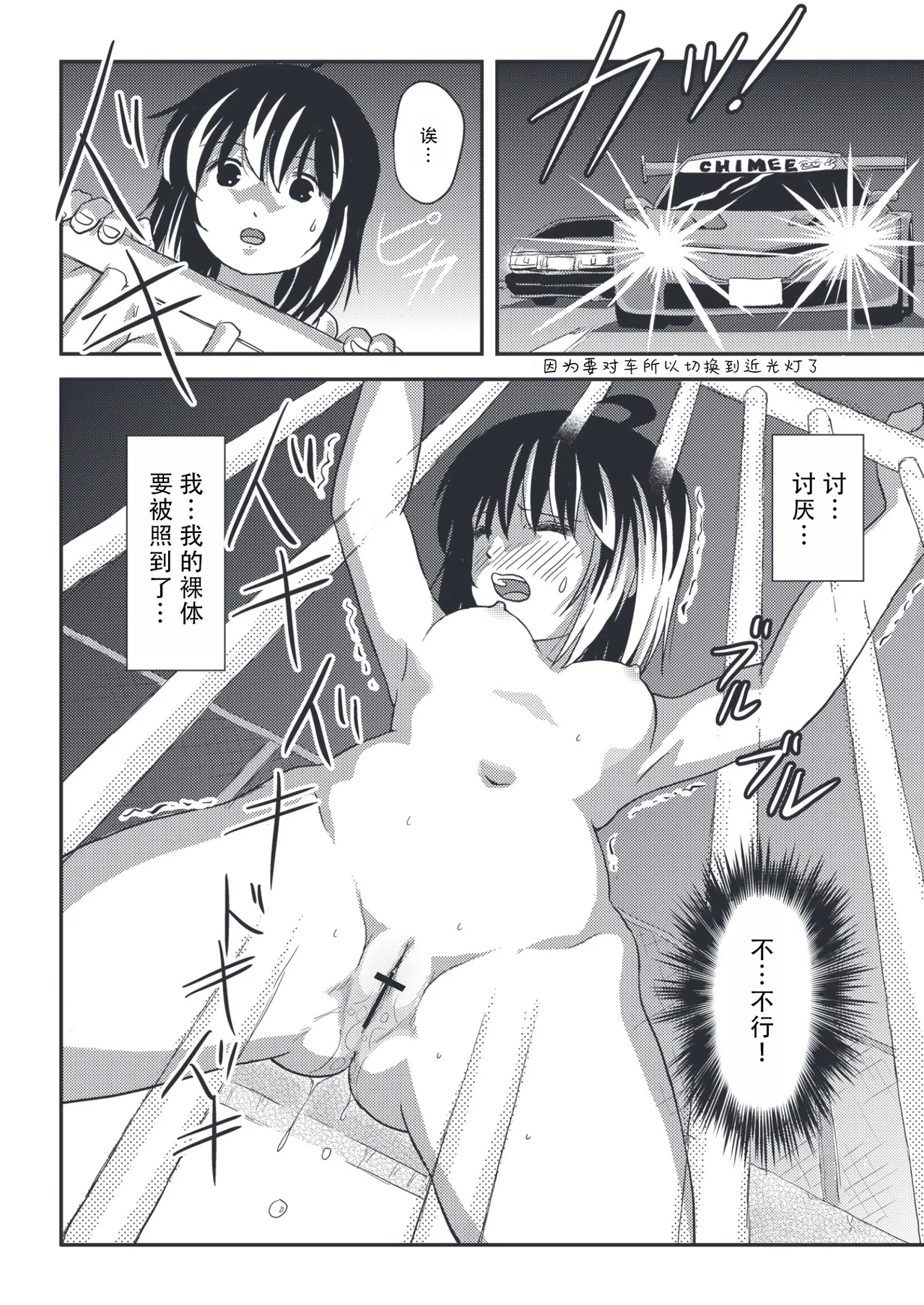 Chiru Roshutsu 22 | 琪露露出 22 - Page 24