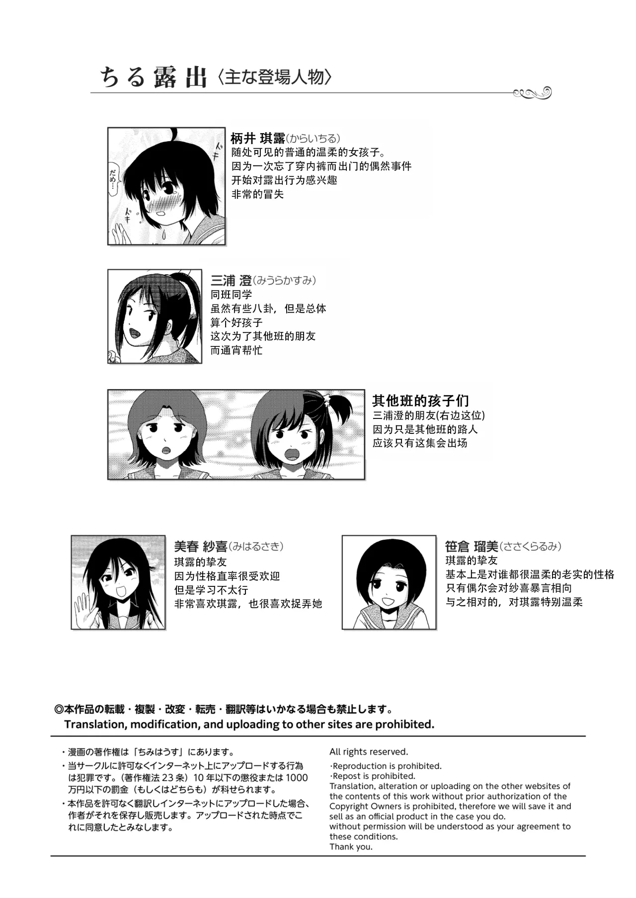 Chiru Roshutsu 22 | 琪露露出 22 - Page 4