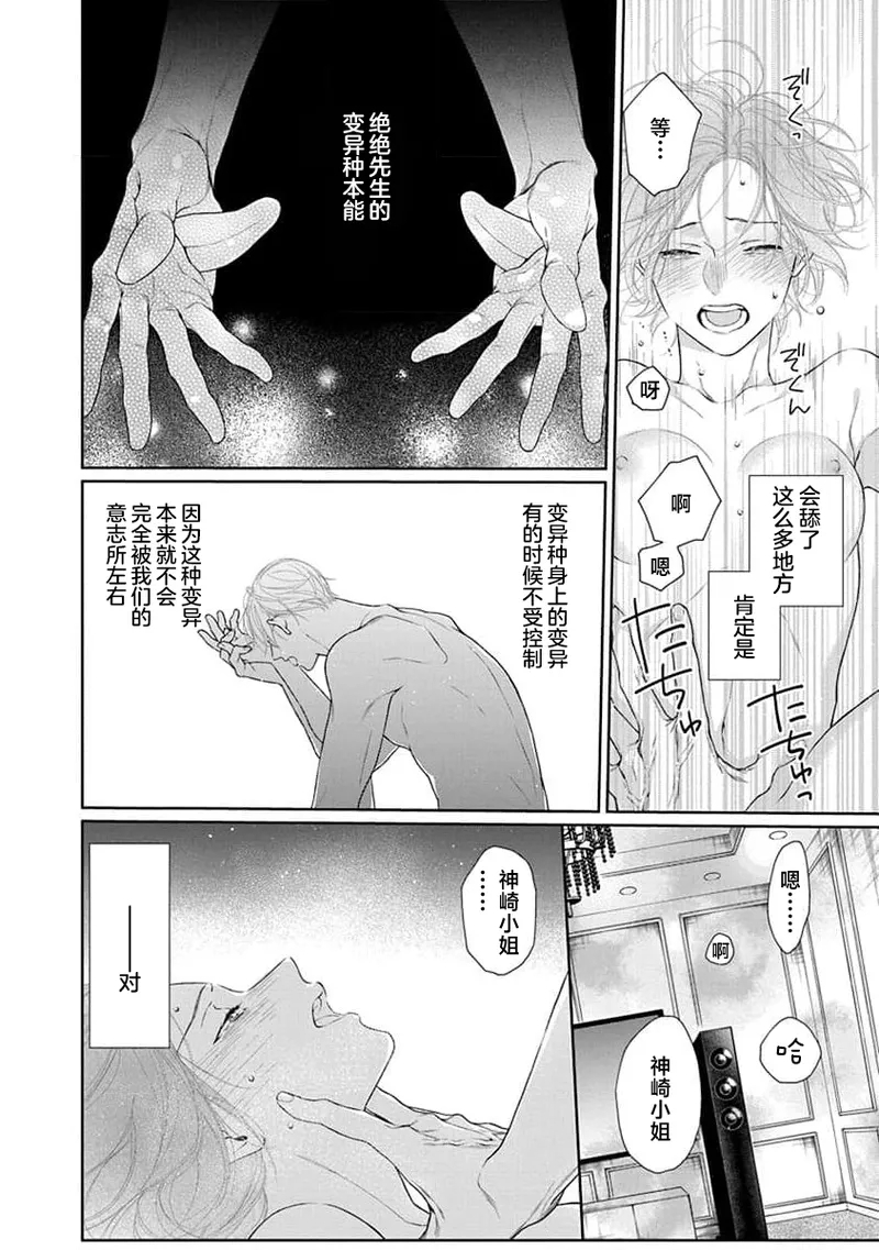 yoakewo kou kemonotachi | 渴望夜尽天明的野兽们 1-4 101