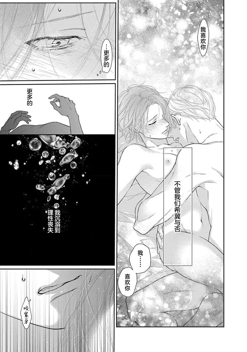 yoakewo kou kemonotachi | 渴望夜尽天明的野兽们 1-4 102