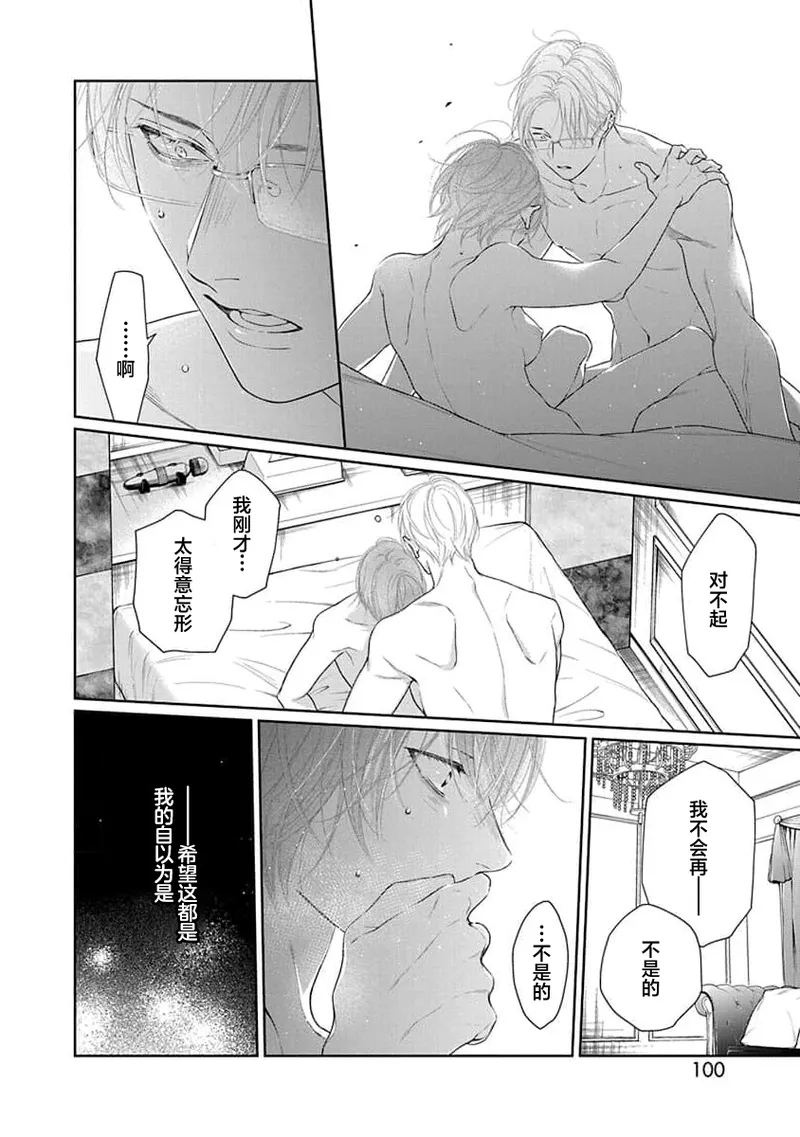 yoakewo kou kemonotachi | 渴望夜尽天明的野兽们 1-4 103