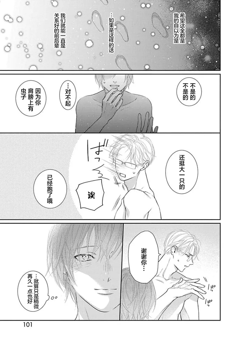 yoakewo kou kemonotachi | 渴望夜尽天明的野兽们 1-4 104