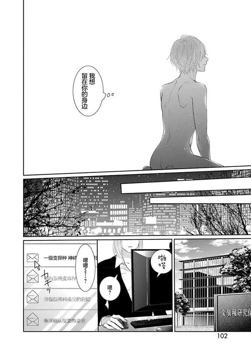 yoakewo kou kemonotachi | 渴望夜尽天明的野兽们 1-4 105