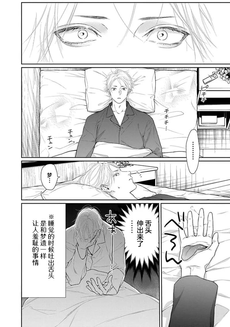 yoakewo kou kemonotachi | 渴望夜尽天明的野兽们 1-4 109