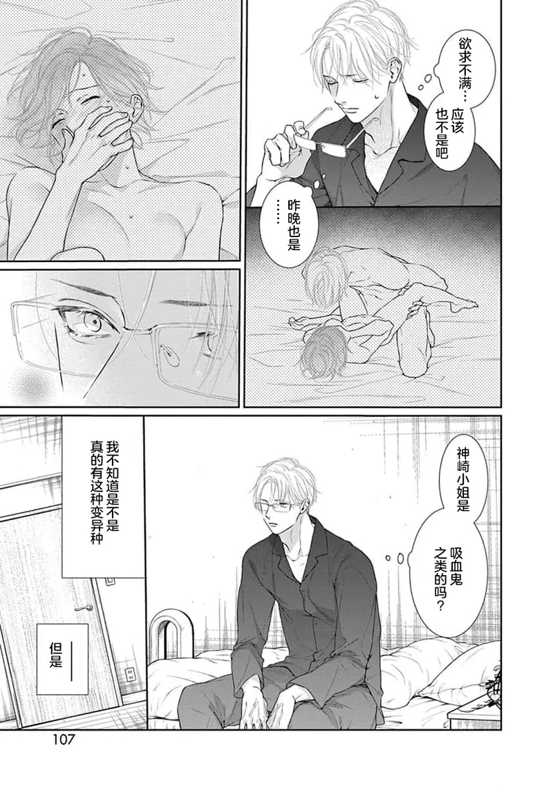 yoakewo kou kemonotachi | 渴望夜尽天明的野兽们 1-4 110