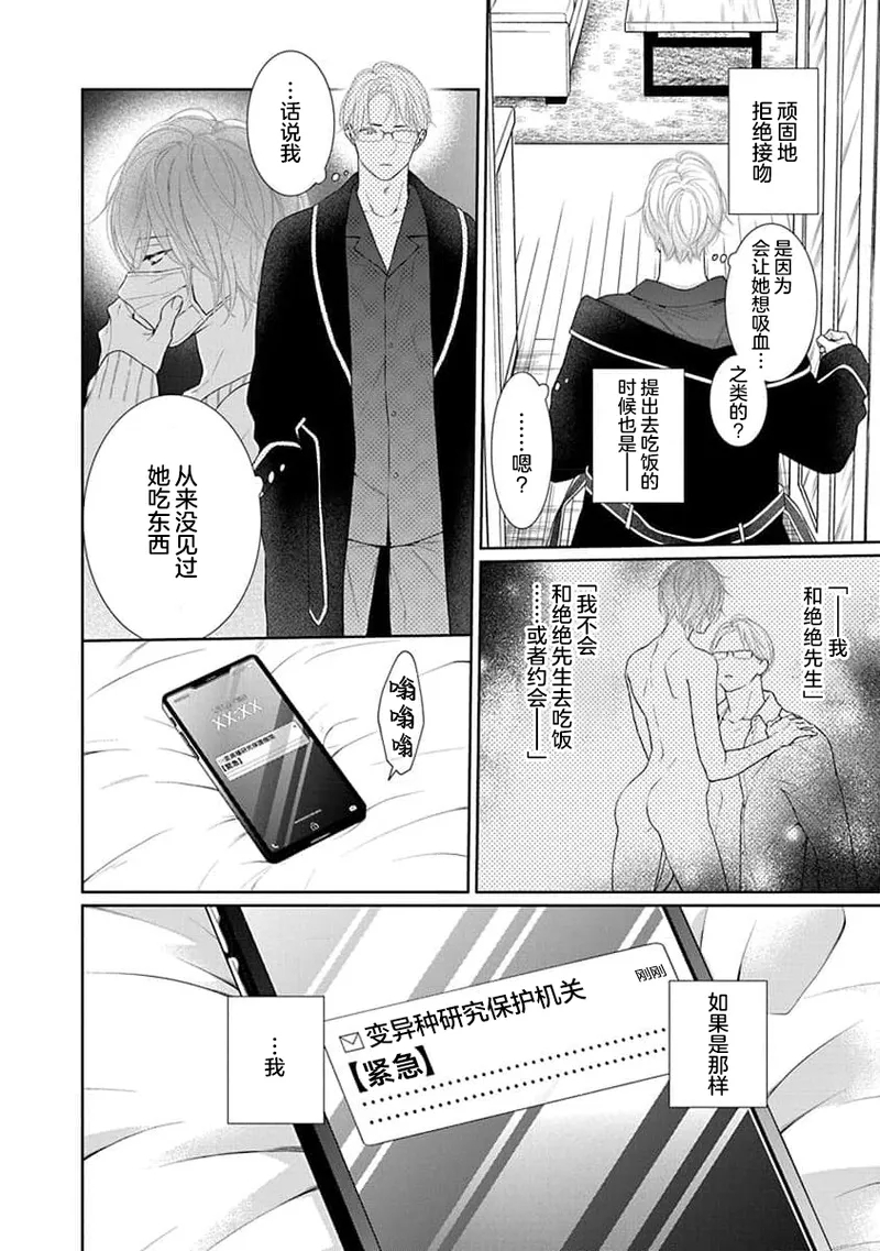 yoakewo kou kemonotachi | 渴望夜尽天明的野兽们 1-4 111
