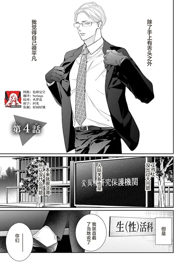 yoakewo kou kemonotachi | 渴望夜尽天明的野兽们 1-4 112