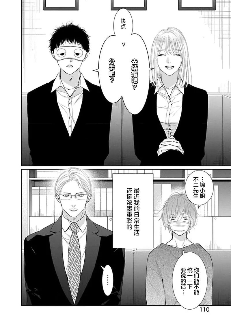 yoakewo kou kemonotachi | 渴望夜尽天明的野兽们 1-4 113