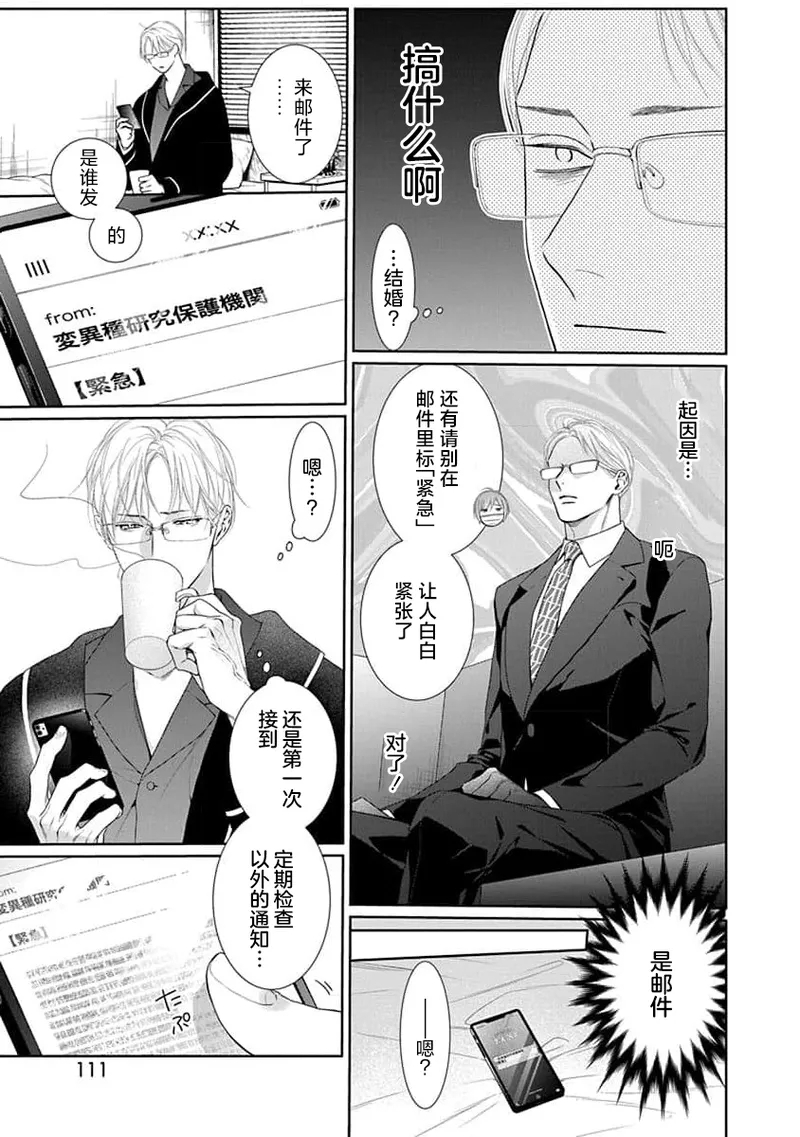 yoakewo kou kemonotachi | 渴望夜尽天明的野兽们 1-4 114