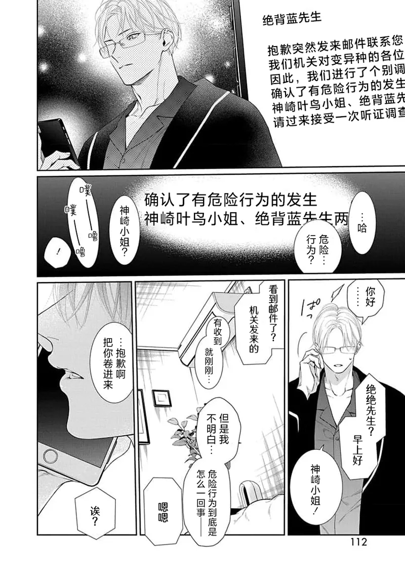 yoakewo kou kemonotachi | 渴望夜尽天明的野兽们 1-4 115