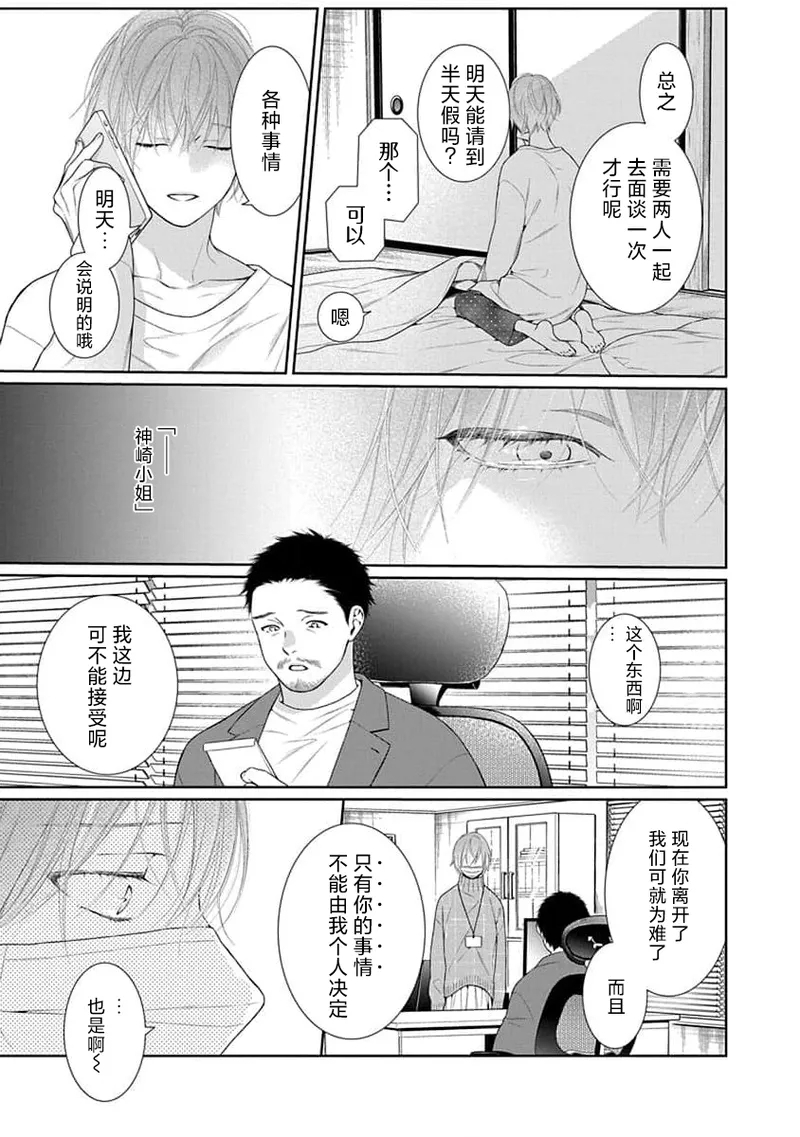 yoakewo kou kemonotachi | 渴望夜尽天明的野兽们 1-4 116