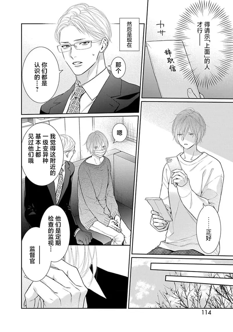 yoakewo kou kemonotachi | 渴望夜尽天明的野兽们 1-4 117