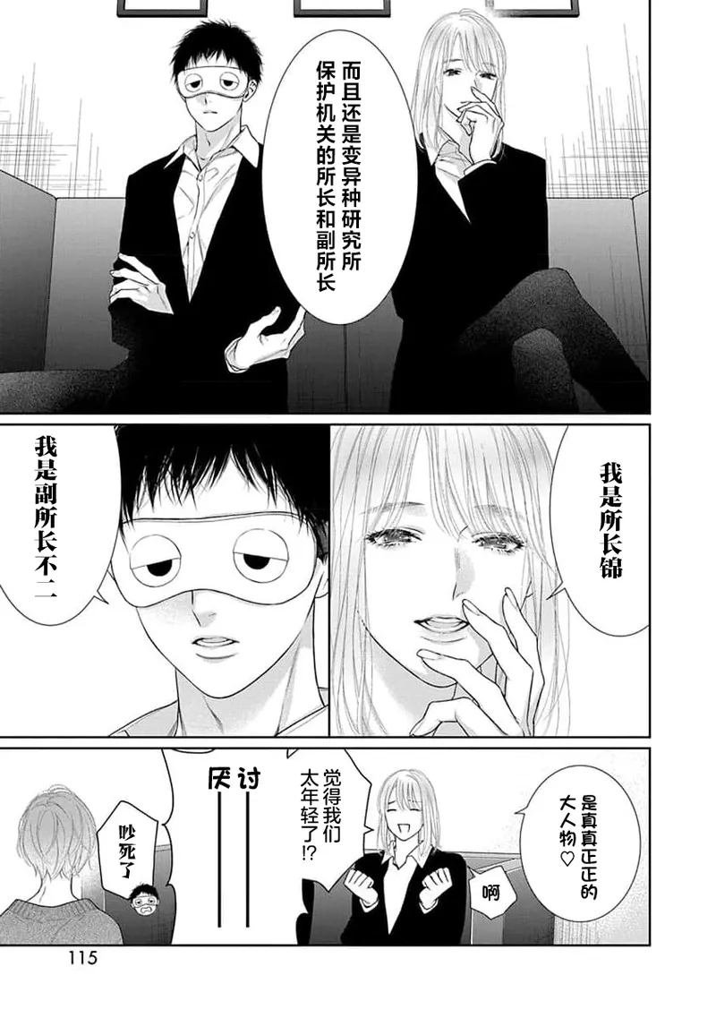 yoakewo kou kemonotachi | 渴望夜尽天明的野兽们 1-4 118