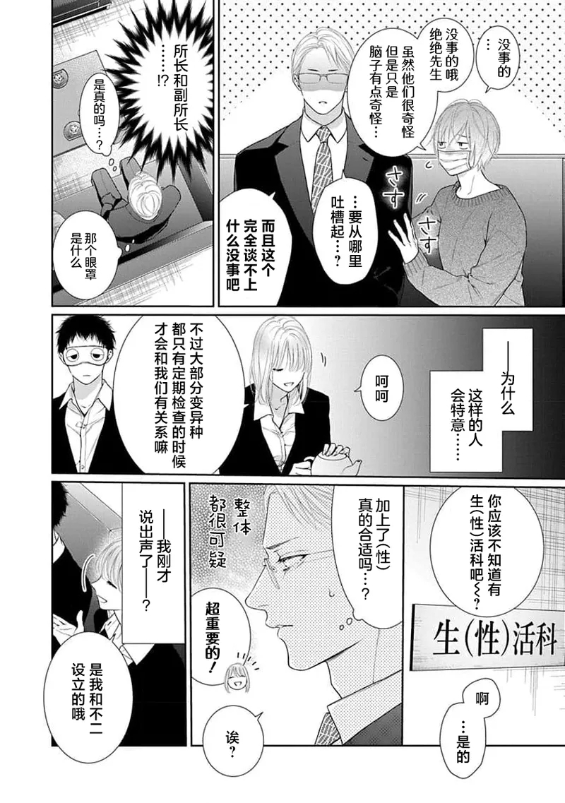 yoakewo kou kemonotachi | 渴望夜尽天明的野兽们 1-4 119
