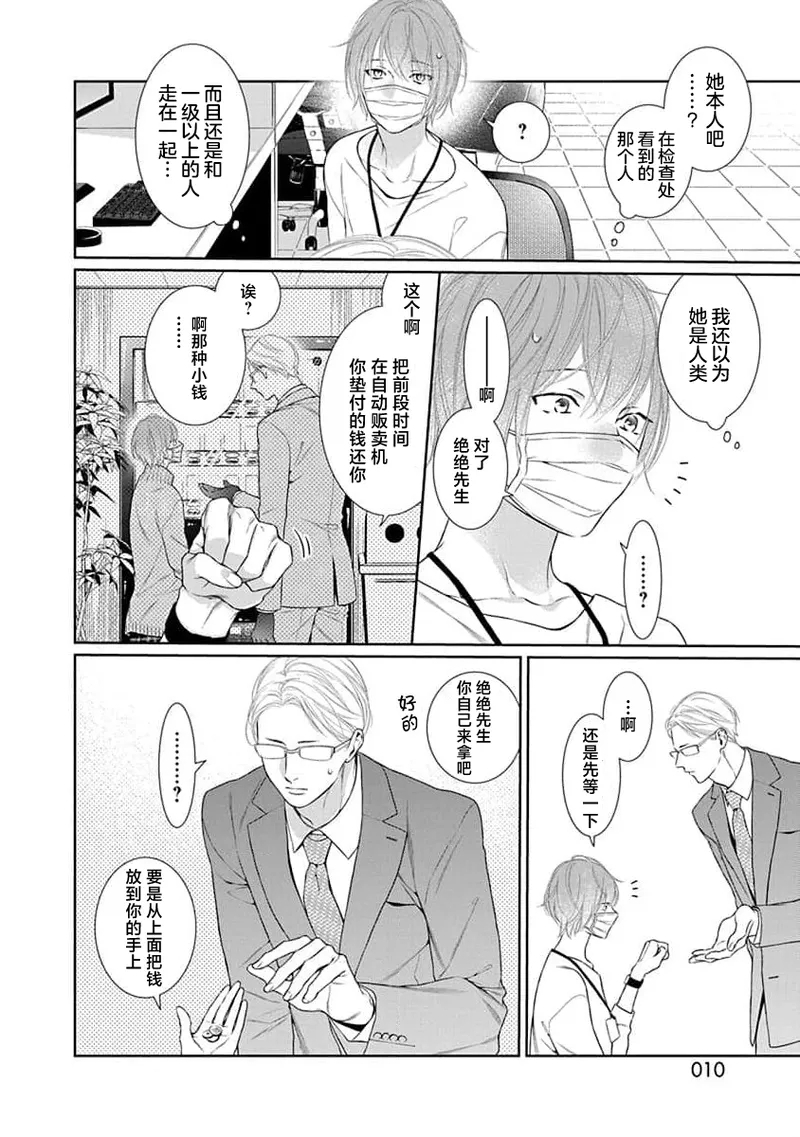 yoakewo kou kemonotachi | 渴望夜尽天明的野兽们 1-4 12