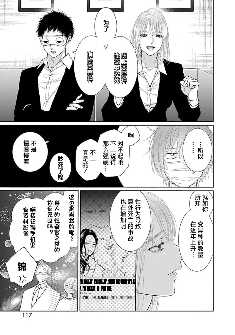 yoakewo kou kemonotachi | 渴望夜尽天明的野兽们 1-4 120