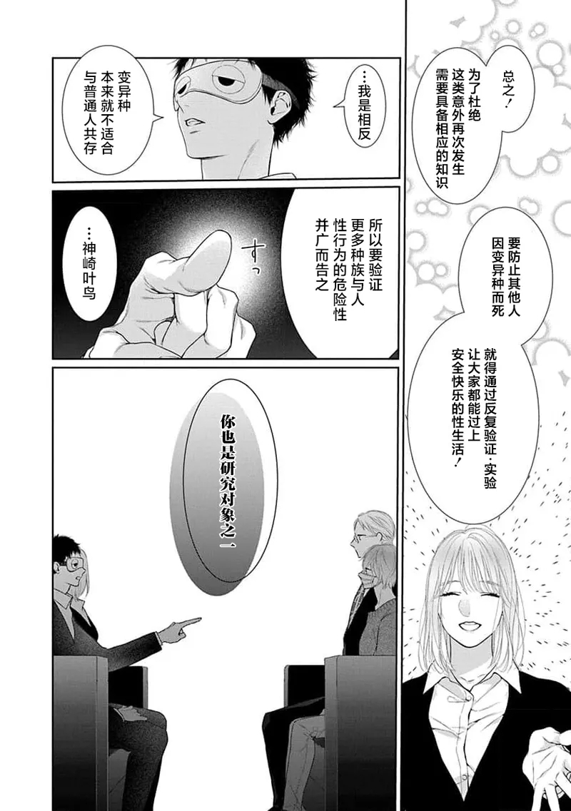 yoakewo kou kemonotachi | 渴望夜尽天明的野兽们 1-4 121