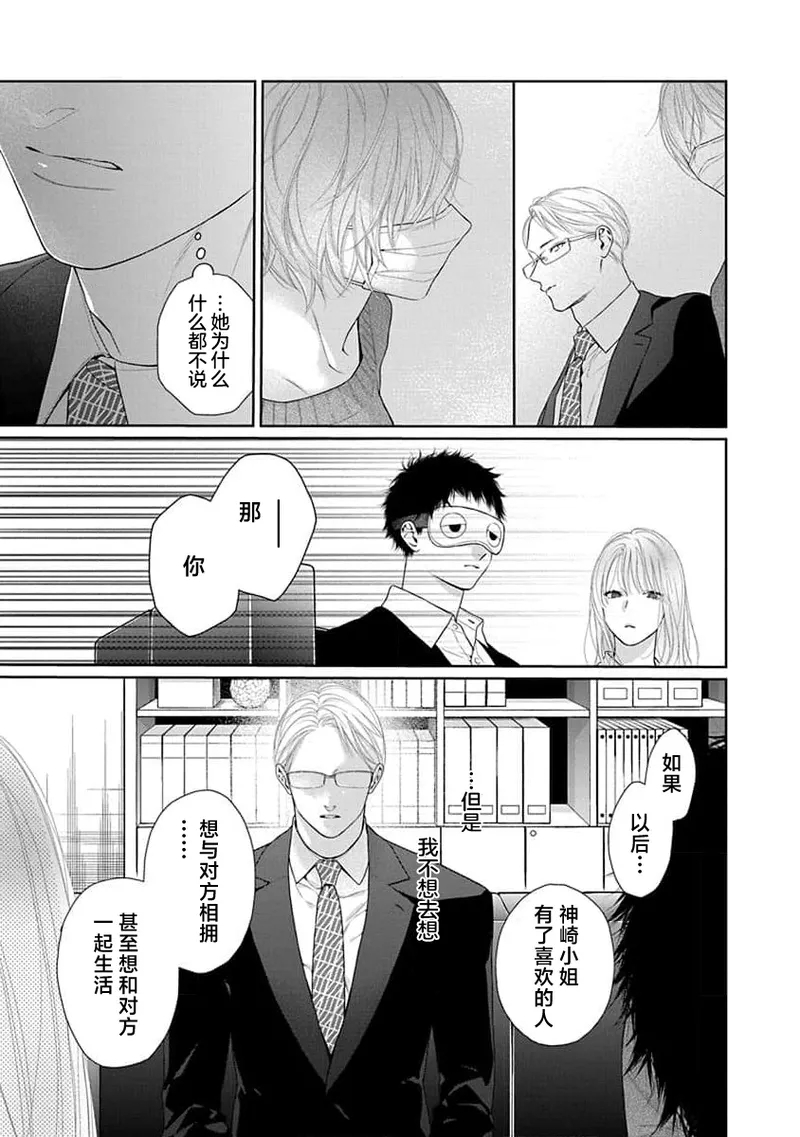 yoakewo kou kemonotachi | 渴望夜尽天明的野兽们 1-4 124