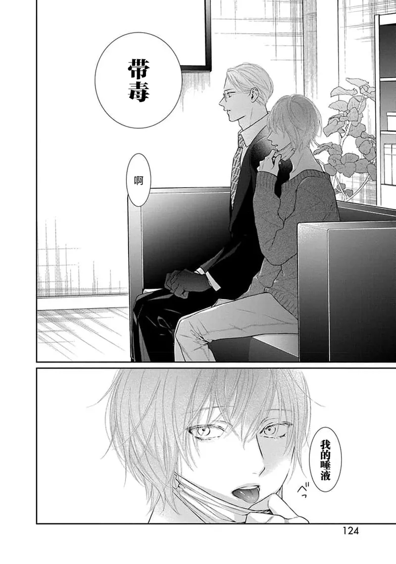 yoakewo kou kemonotachi | 渴望夜尽天明的野兽们 1-4 127