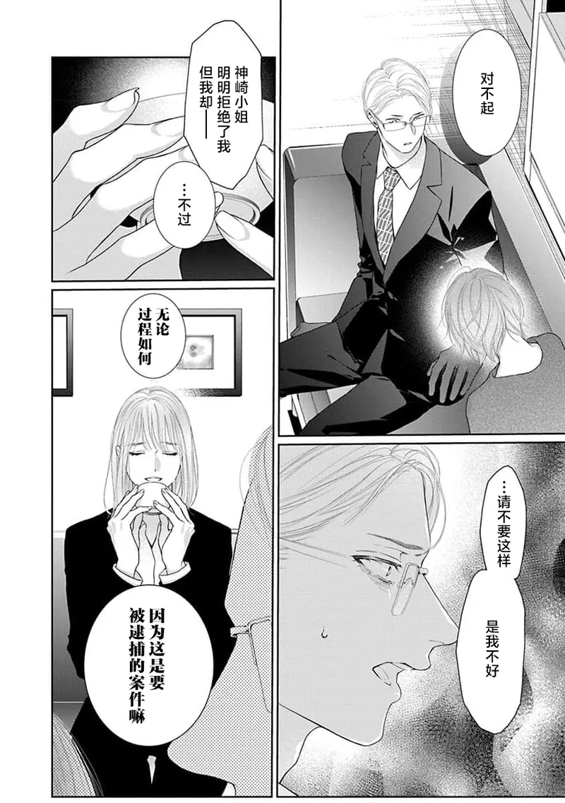 yoakewo kou kemonotachi | 渴望夜尽天明的野兽们 1-4 129