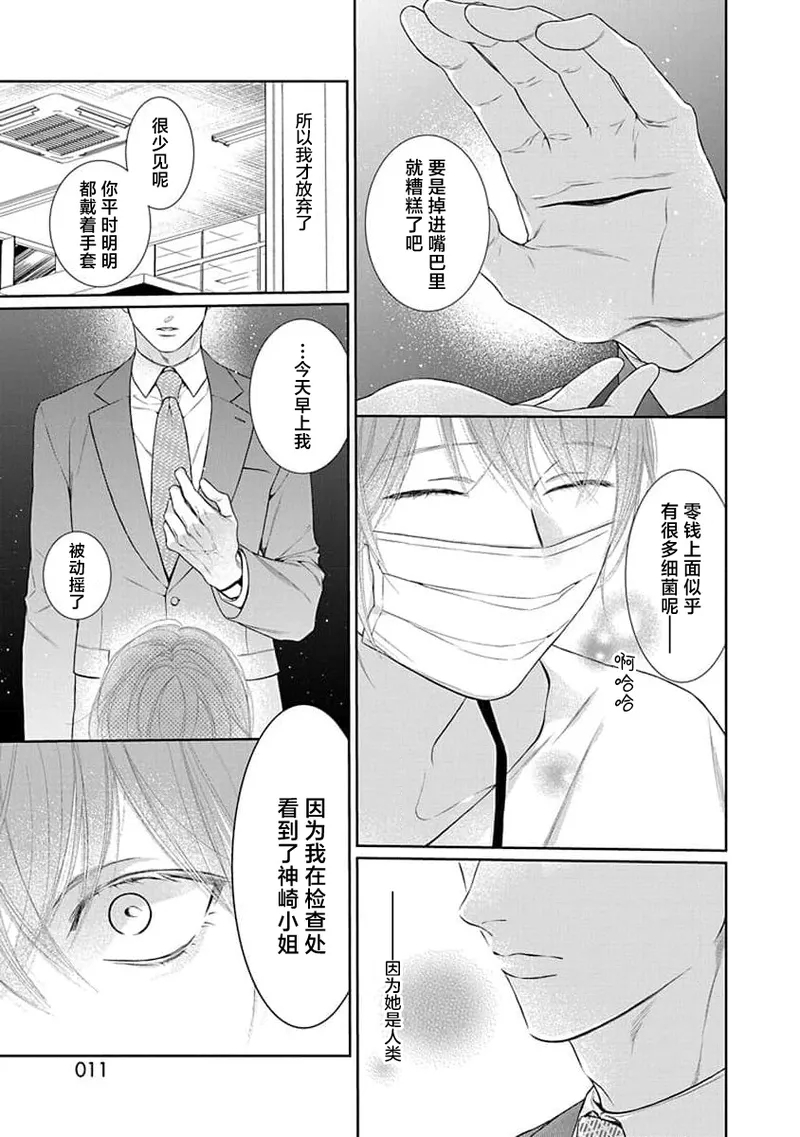 yoakewo kou kemonotachi | 渴望夜尽天明的野兽们 1-4 13